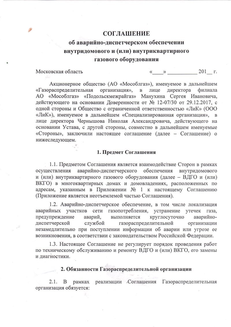 СОГЛАШЕНИЕ ОБ АДО