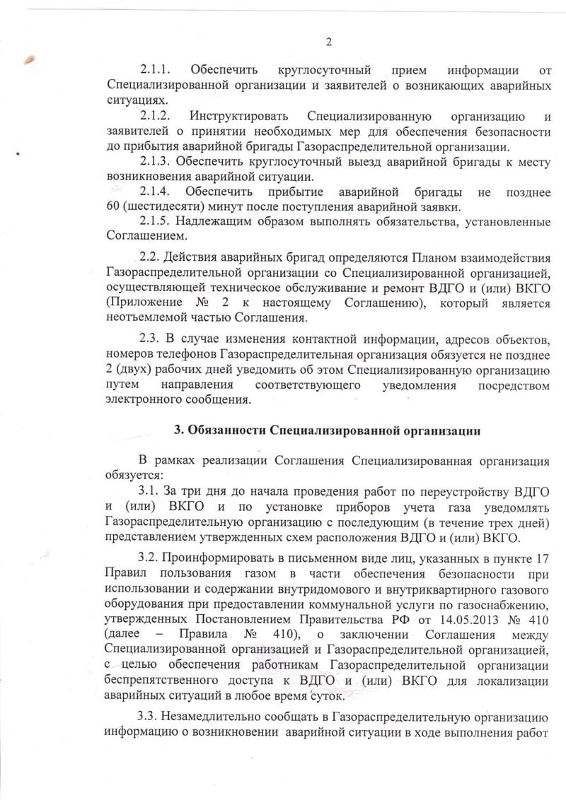 СОГЛАШЕНИЕ ОБ АДО